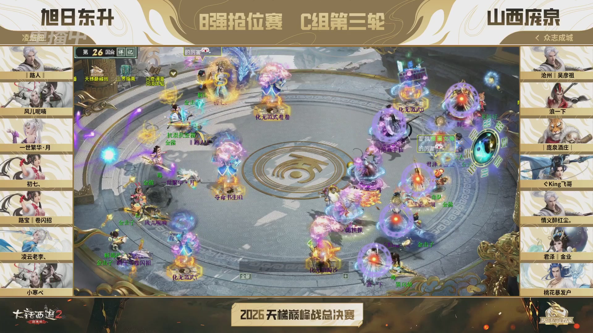【重播】《大话西游2经典版》天梯巅峰战年度总决赛线上赛