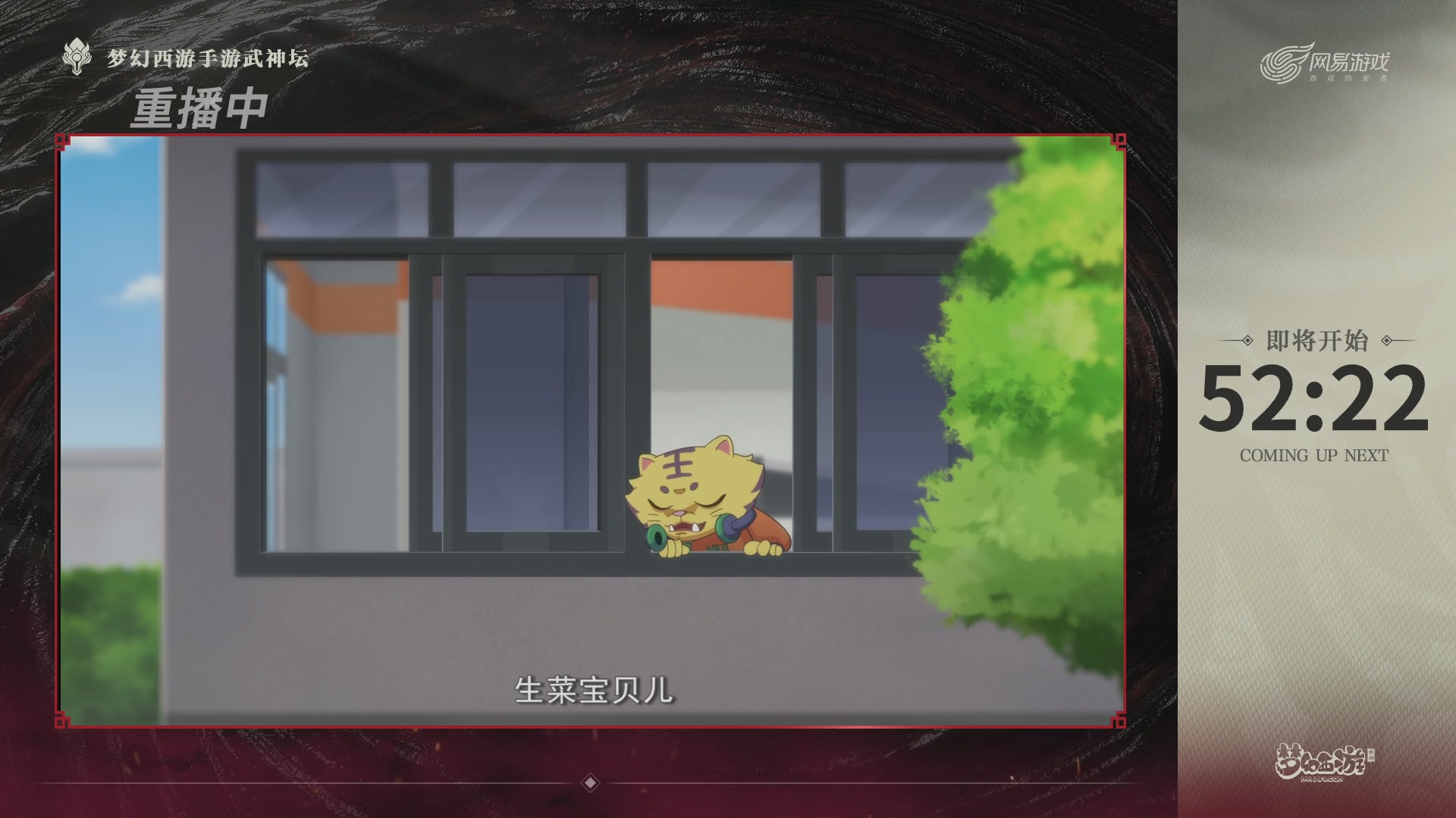 梦幻西游手游第118届武神坛