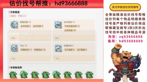 第一估价找号帮推  物价把控师让你买卖无