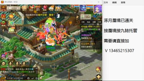 接九转蜃境托管~