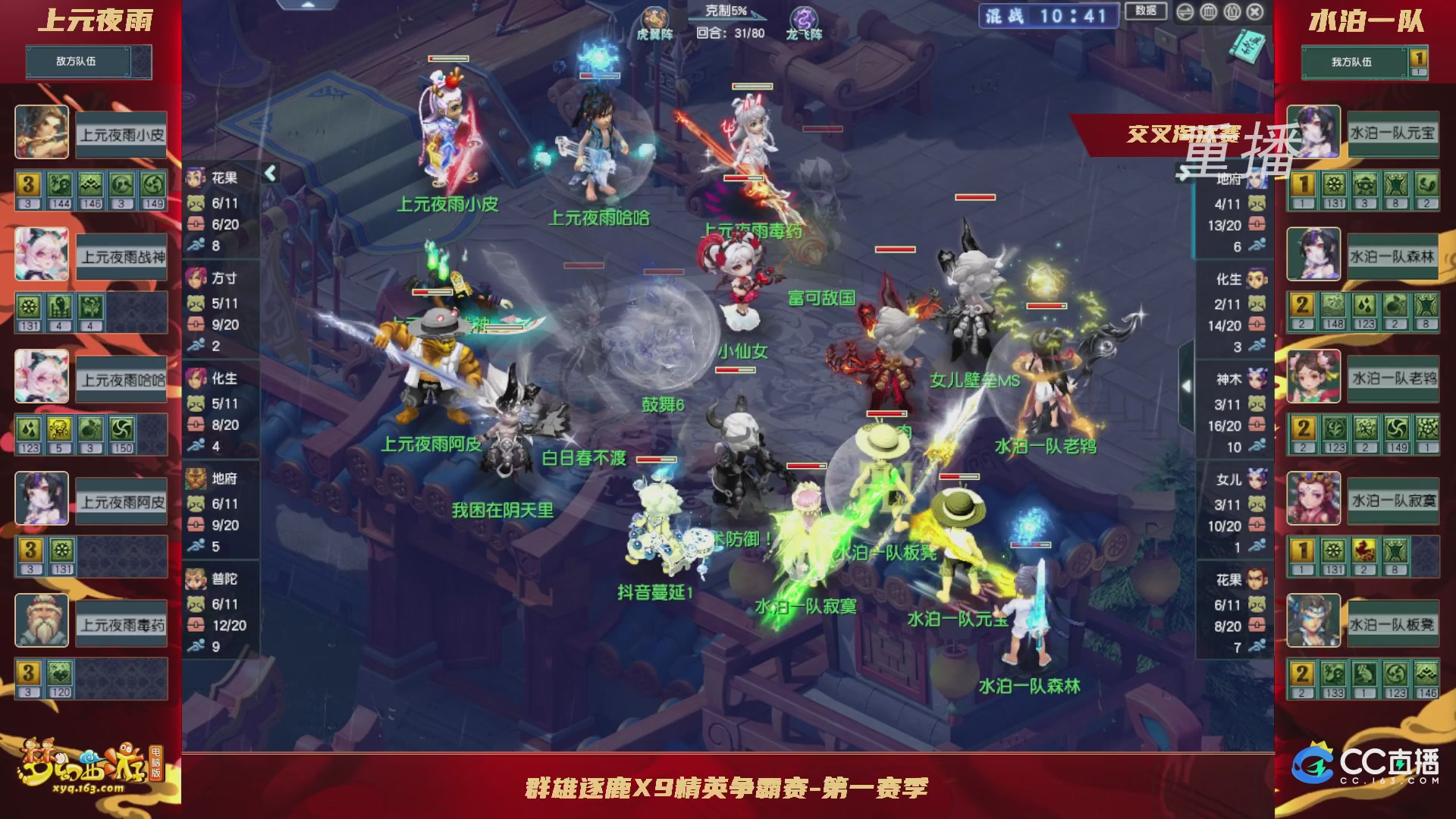 【重播】群雄逐鹿X9精英争霸赛-第一赛季正式赛