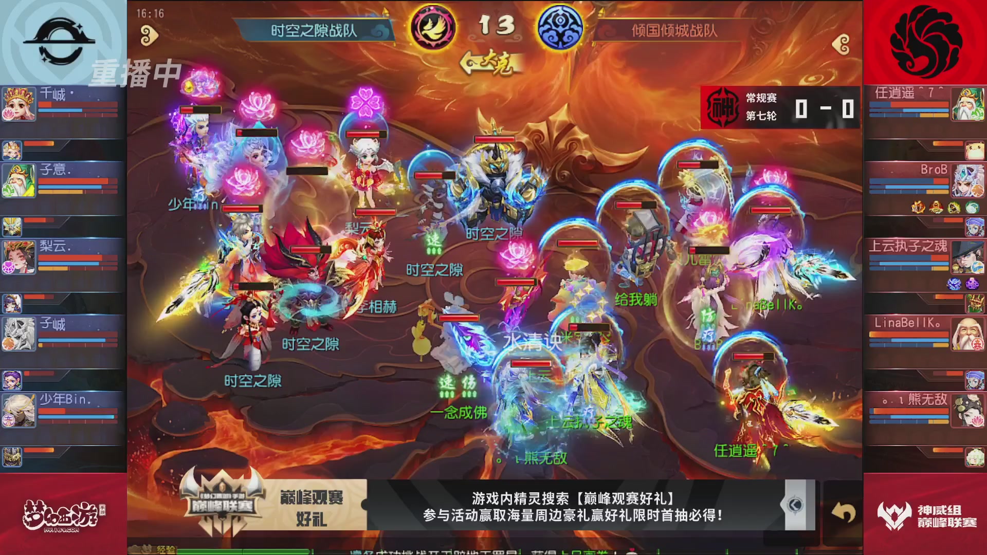 梦幻西游手游巅峰联赛S12常规赛