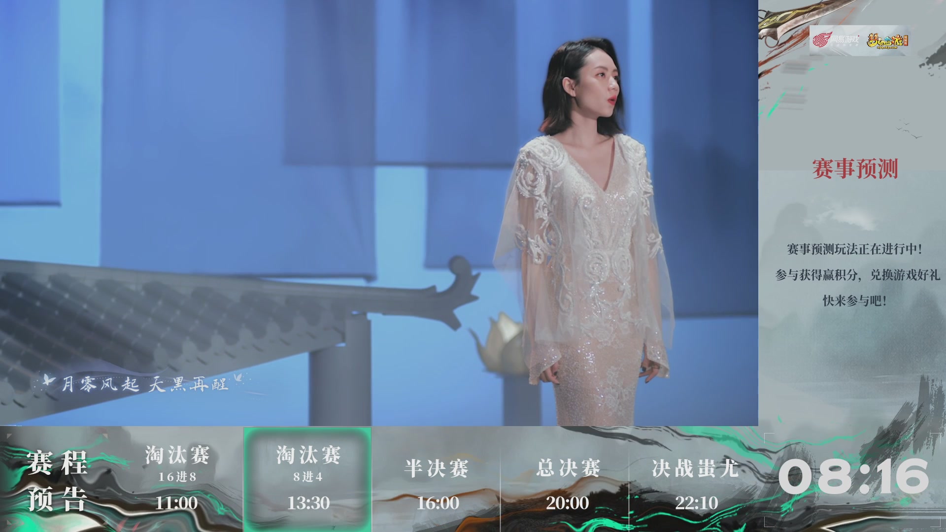 【重播】第237届武神坛-淘汰赛