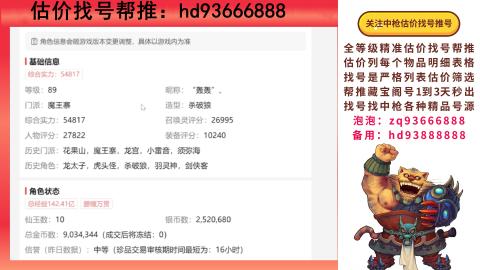 第一估价找号帮推  物价把控师让你买卖无