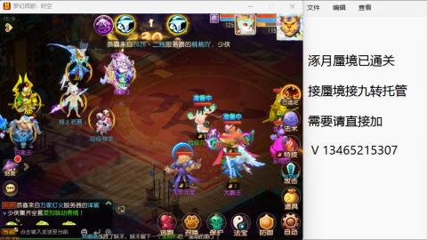 接九转蜃境托管~