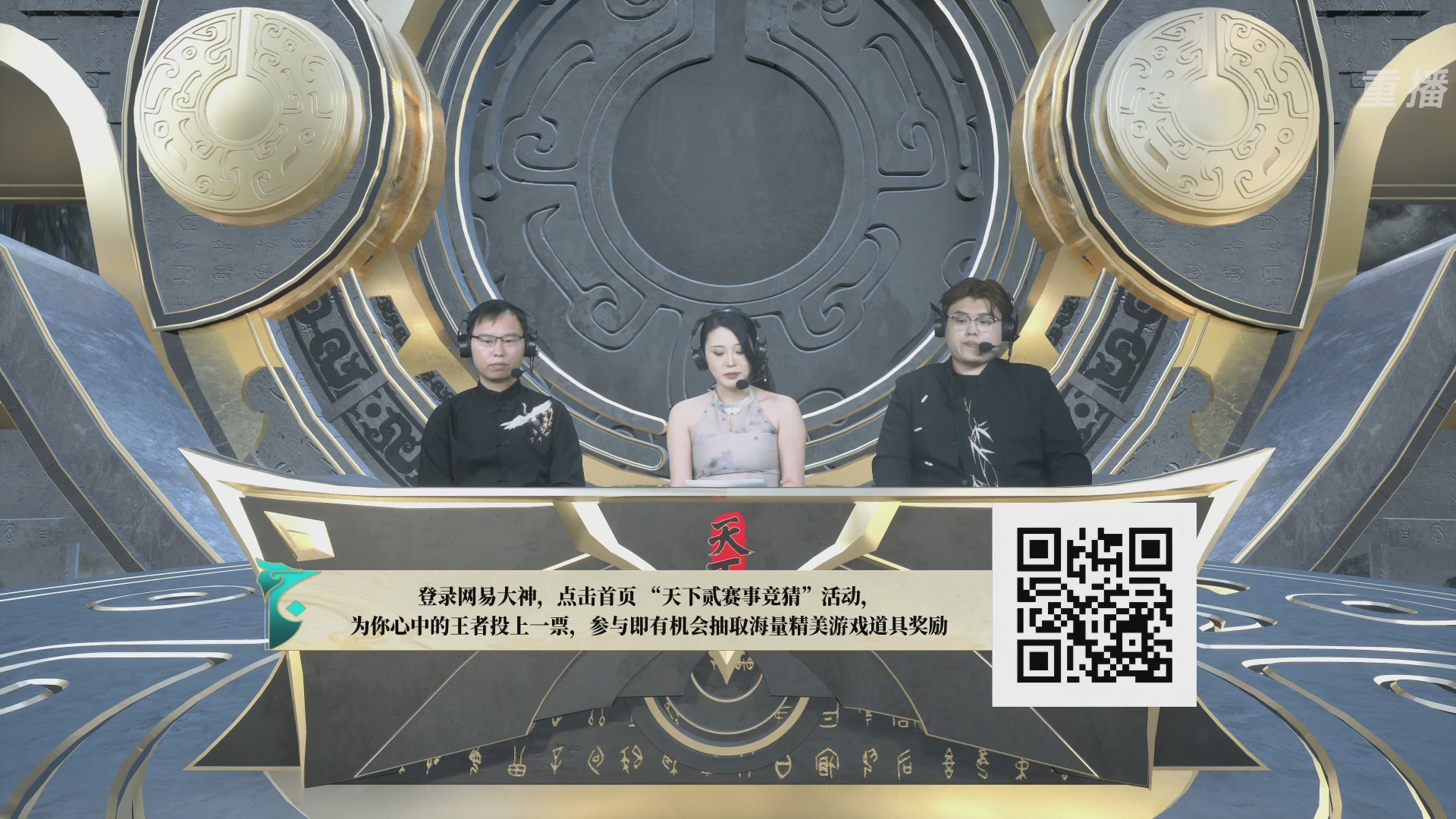 【重播】2026论剑天下4v4竞技赛