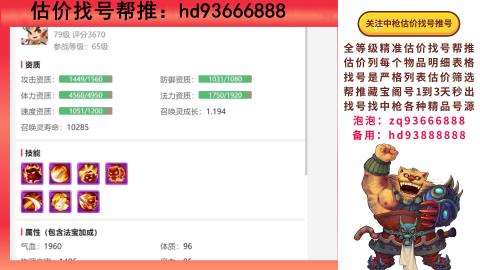 第一估价找号帮推  物价把控师让你买卖无