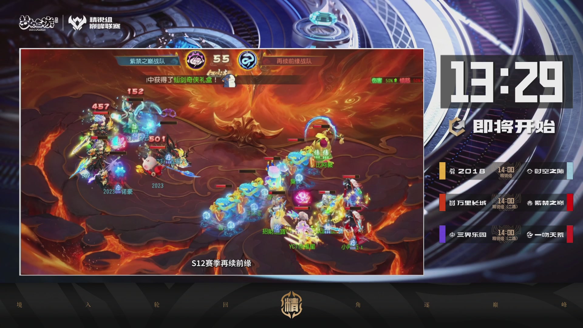 梦幻西游手游巅峰联赛S12常规赛