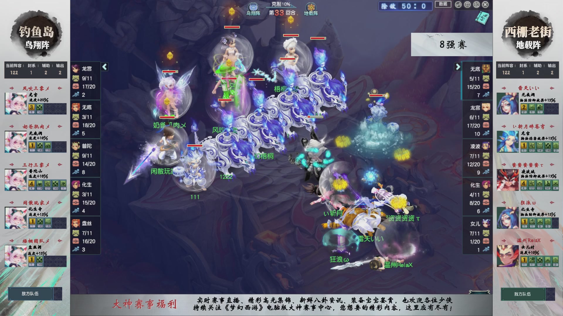 【重播】第237届武神坛-淘汰赛