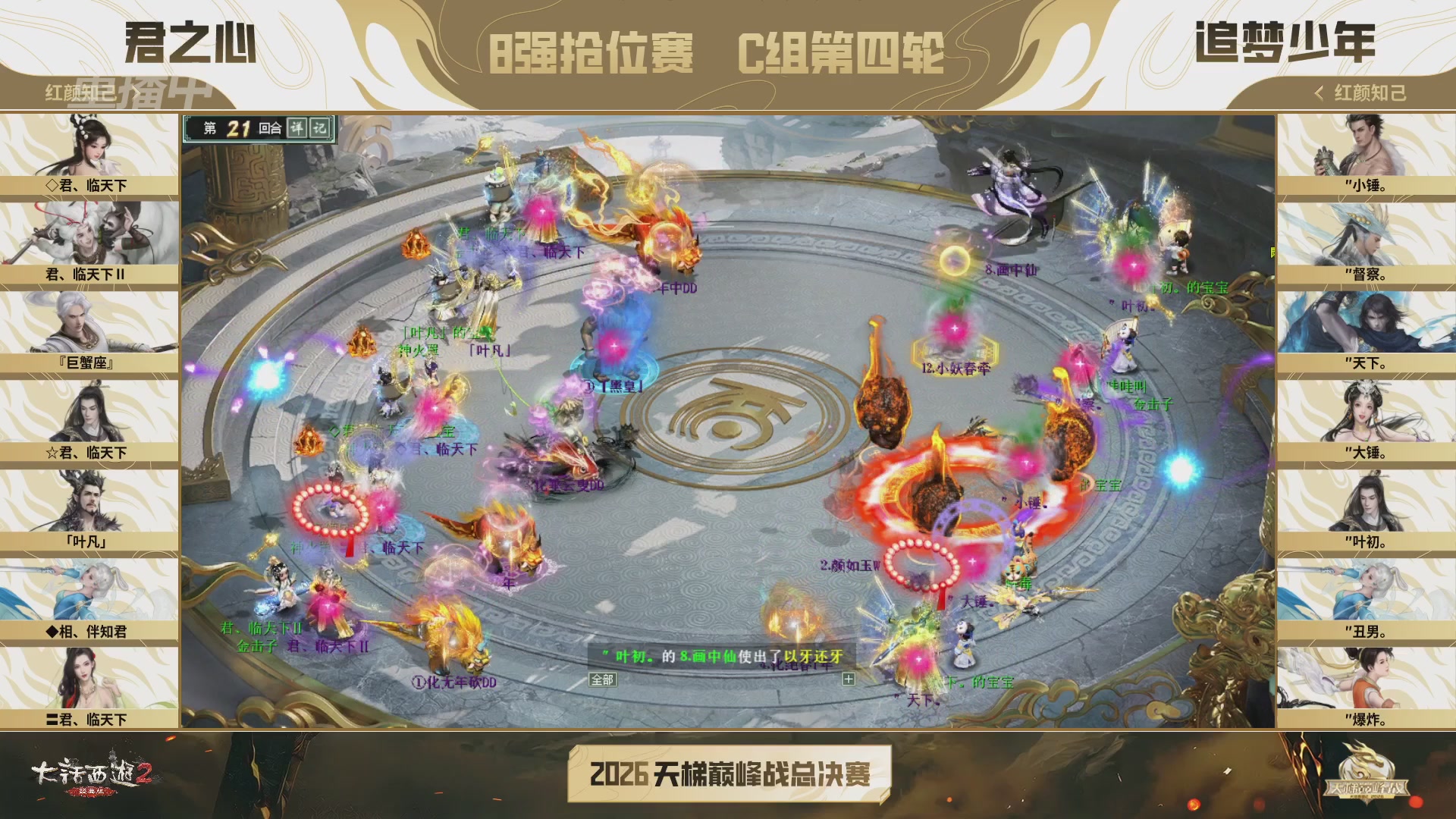 【重播】《大话西游2经典版》天梯巅峰战年度总决赛线上赛