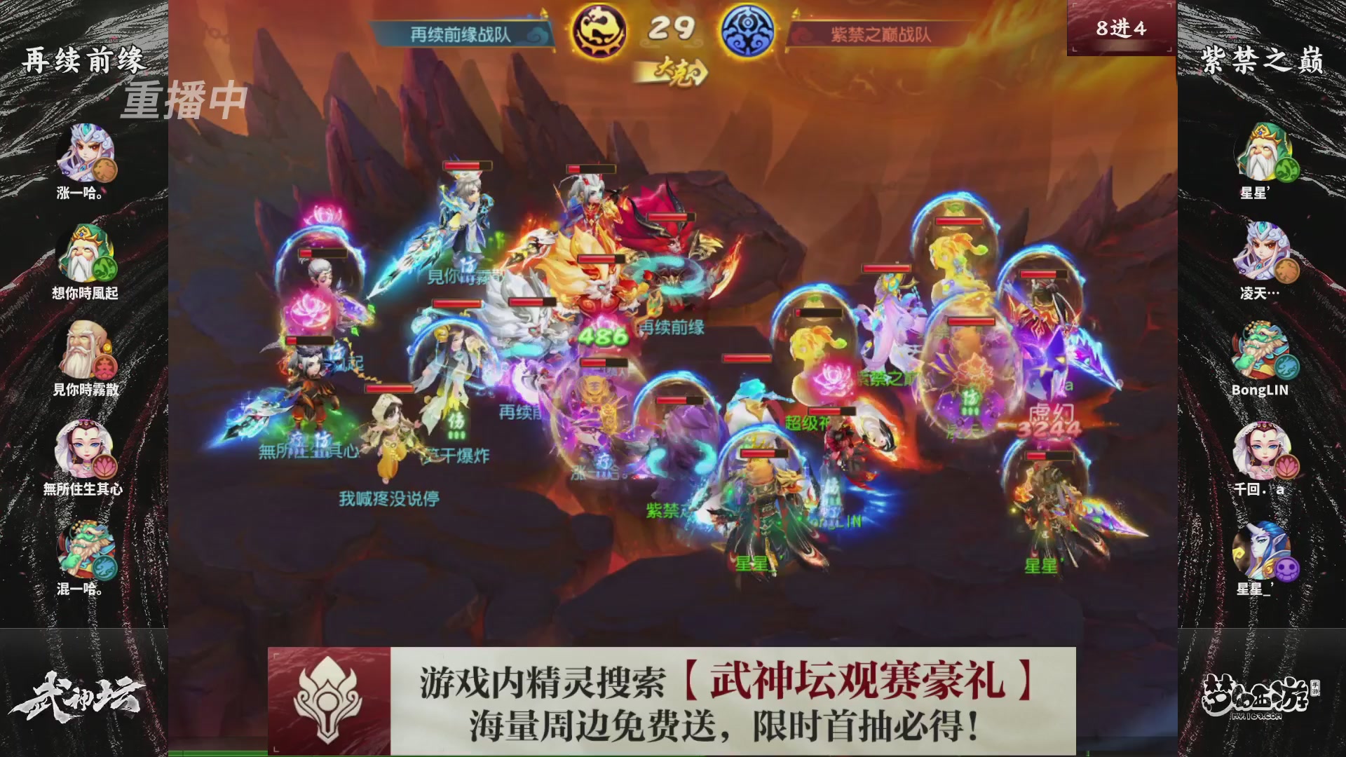 梦幻西游手游第118届武神坛