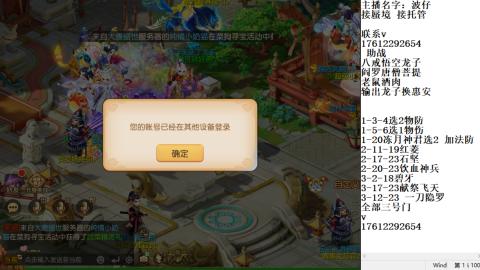 蜃境九转剑会天命之奕