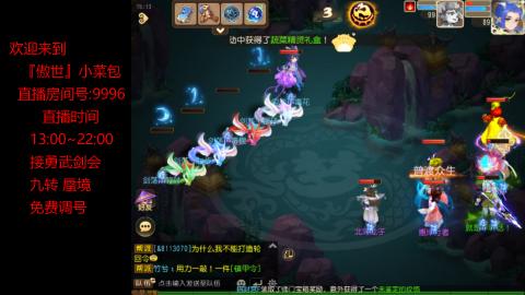 接：勇武剑会 蜃境 九转