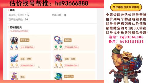 第一估价找号帮推  物价把控师让你买卖无