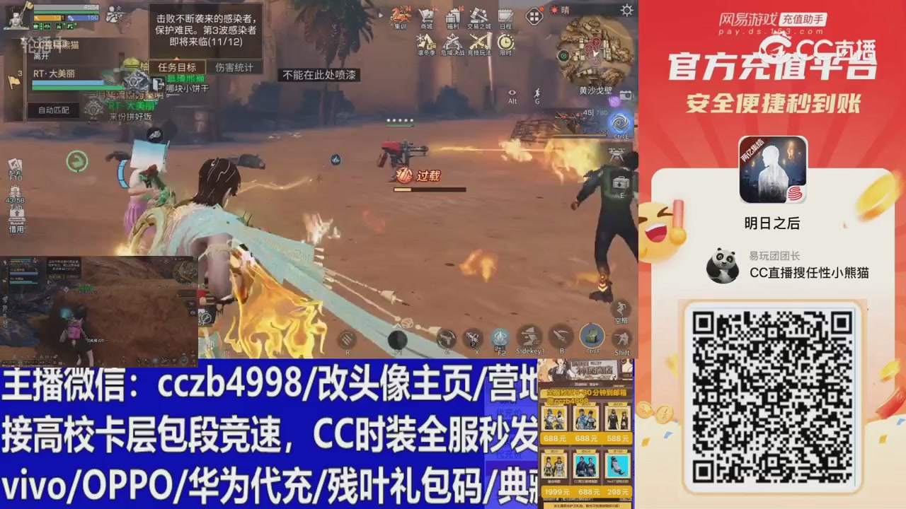 直播回放，购买CC时装请加V