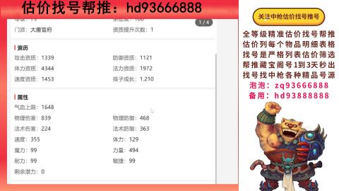 第一估价找号帮推  物价把控师让你买卖无