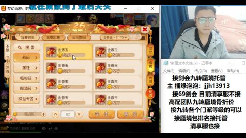 超专业接蜃境九转托管
