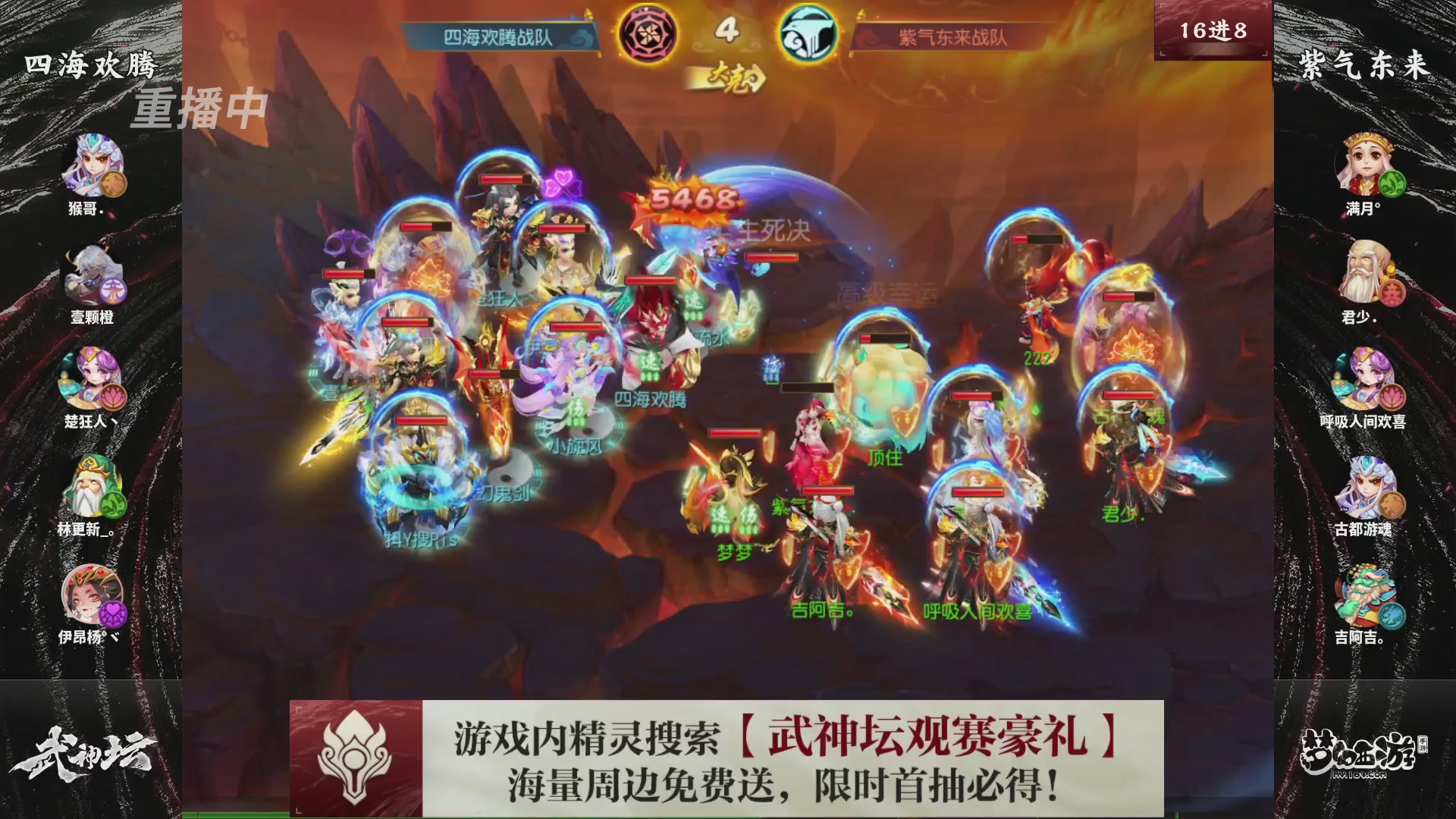 梦幻西游手游第118届武神坛