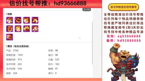 第一估价找号帮推  物价把控师让你买卖无