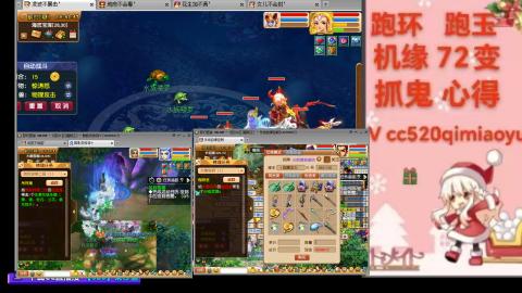全服接 跑环 跑玉 机缘 72变 抓鬼