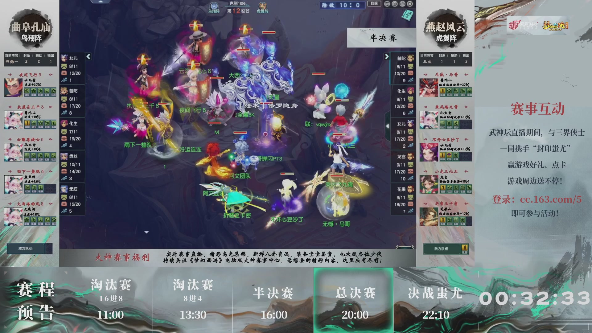 【重播】第237届武神坛-淘汰赛