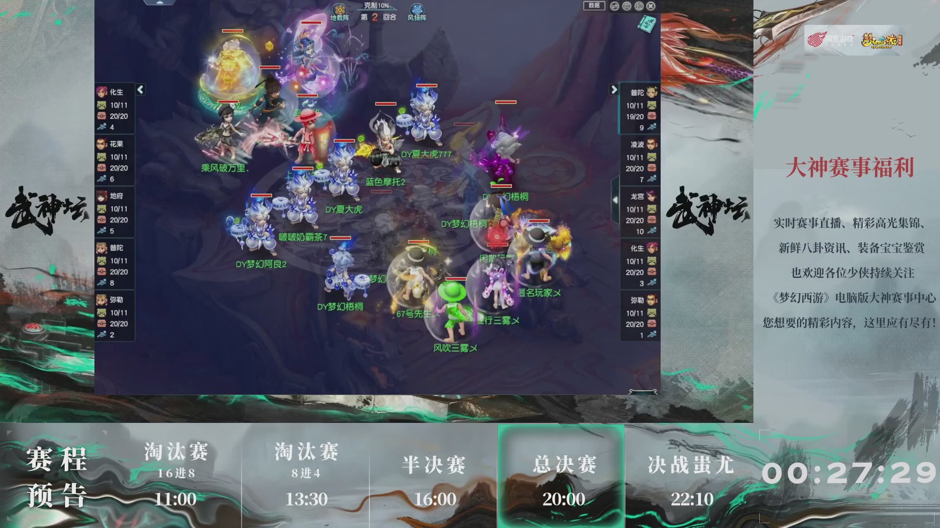 【重播】第237届武神坛-淘汰赛