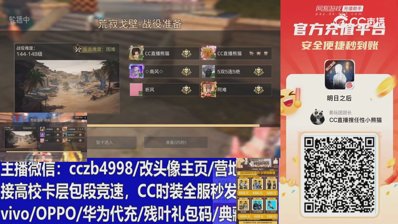 直播回放，购买CC时装请加V