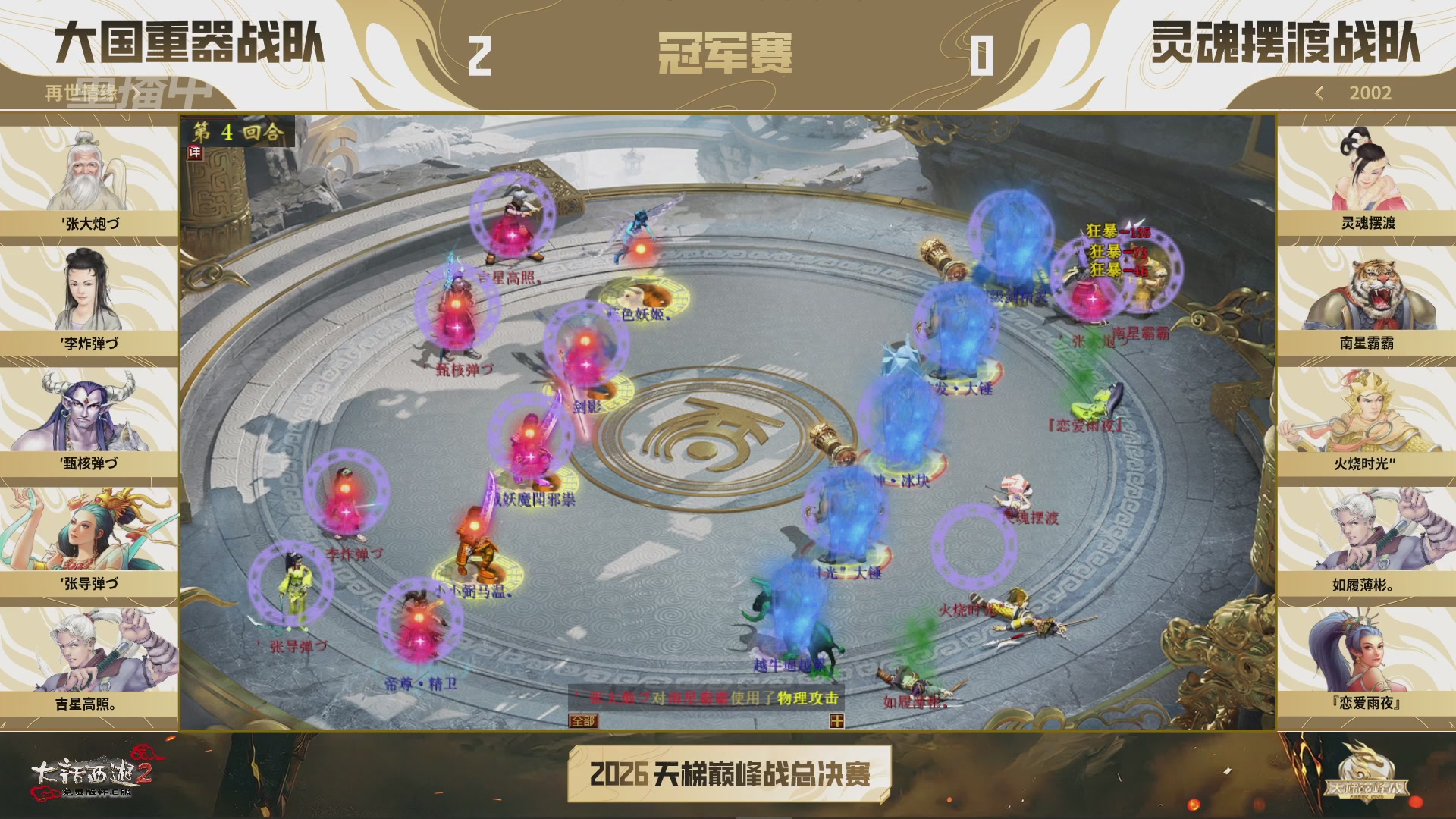 【重播】《大话西游2免费版》怀旧服天梯巅峰战年度总决赛 大师组&精英组&新锐组