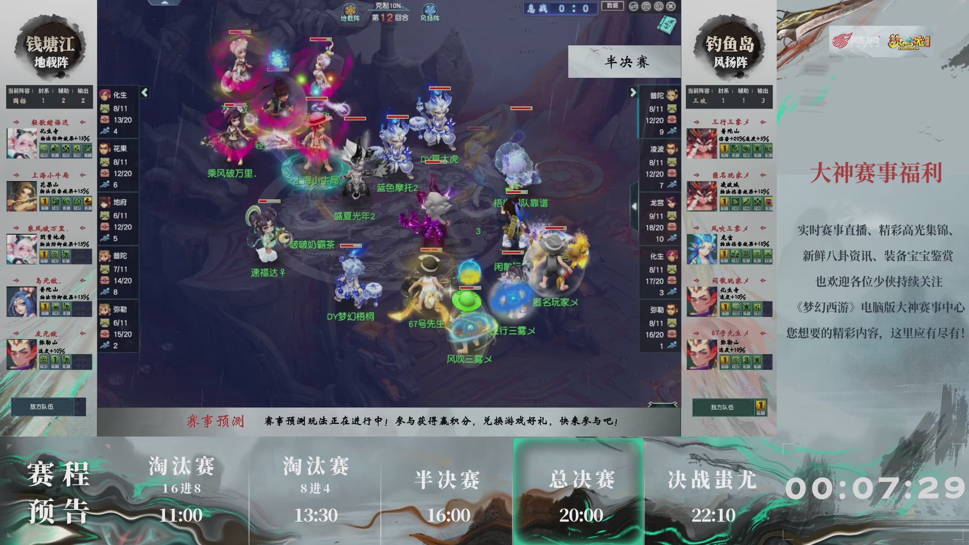 【重播】第237届武神坛-淘汰赛