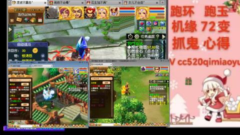 全服接 跑环 跑玉 机缘 72变 抓鬼