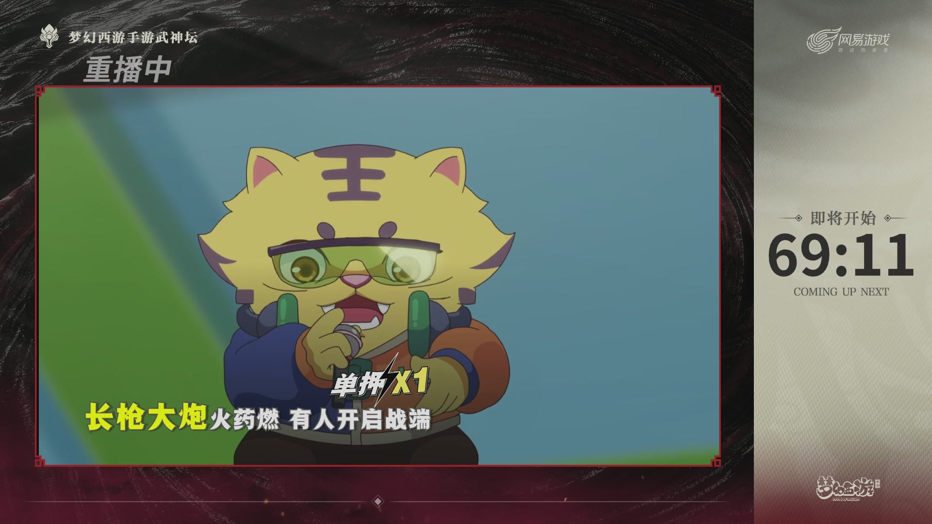 梦幻西游手游第118届武神坛