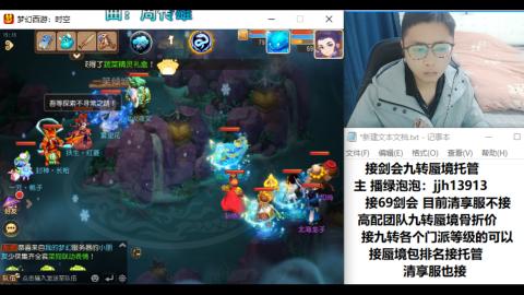 超专业接蜃境九转托管