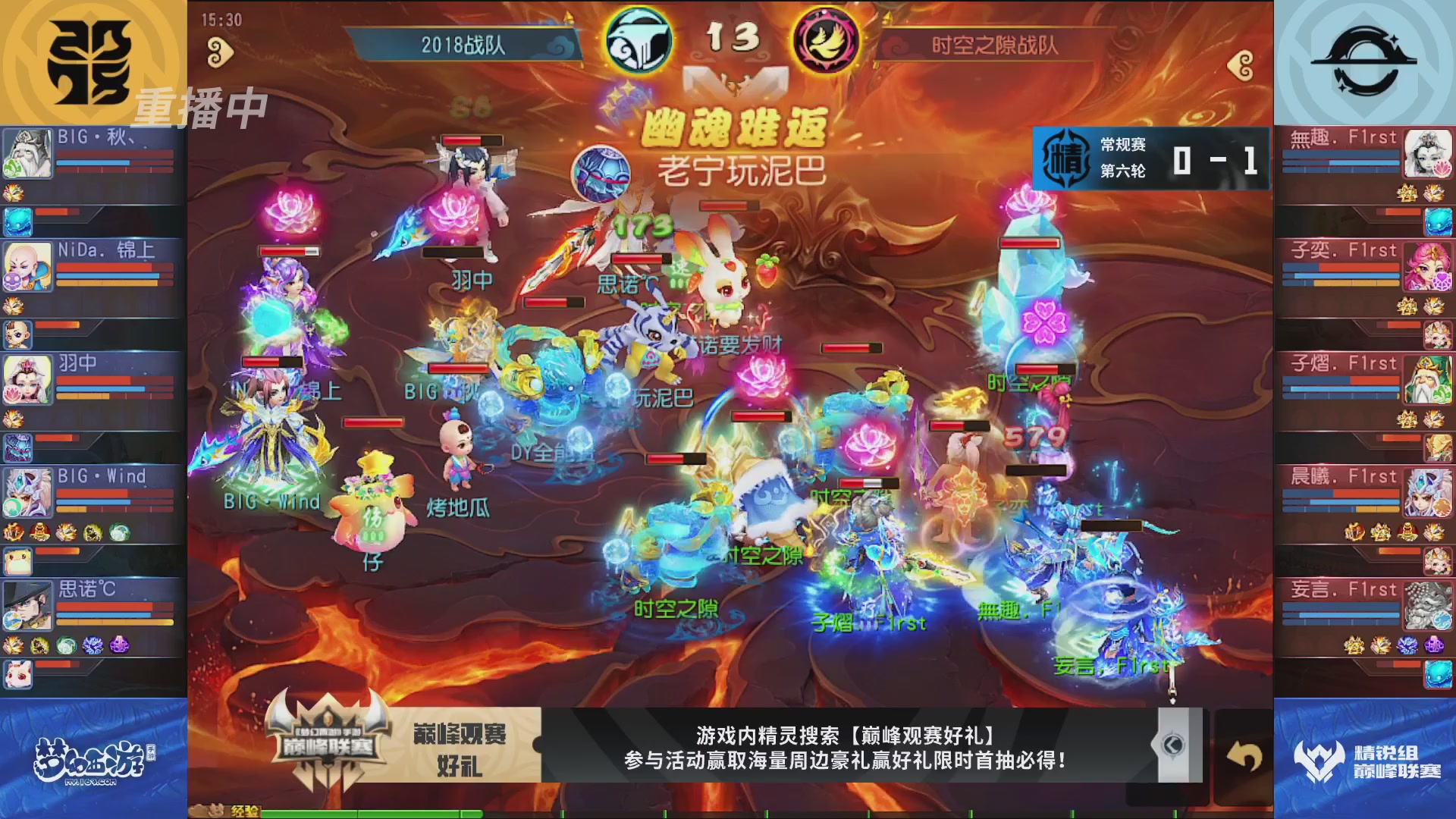 梦幻西游手游巅峰联赛S12常规赛