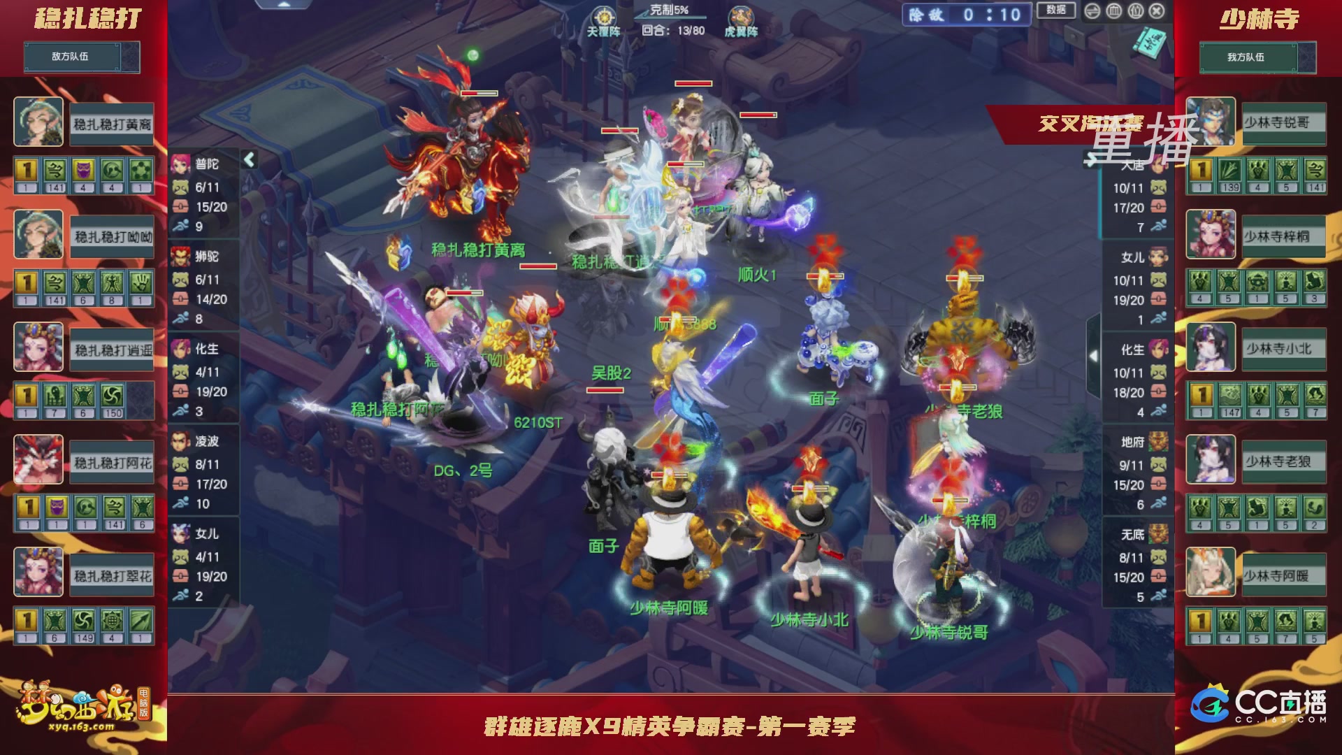 【重播】群雄逐鹿X9精英争霸赛-第一赛季正式赛