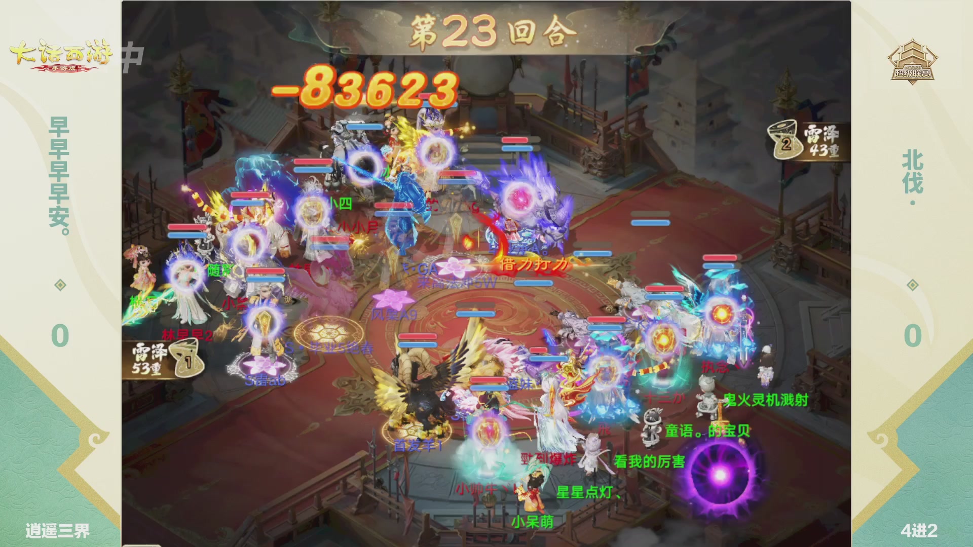 大话西游手游超级联赛春季赛