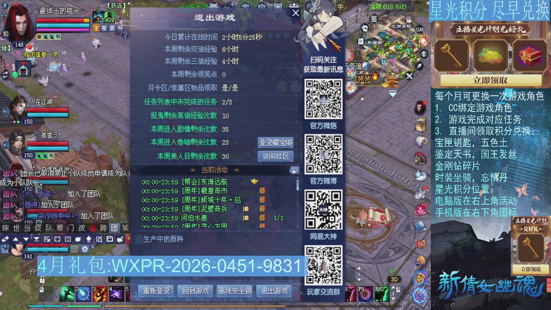 星光绑定我领积分换道具吧