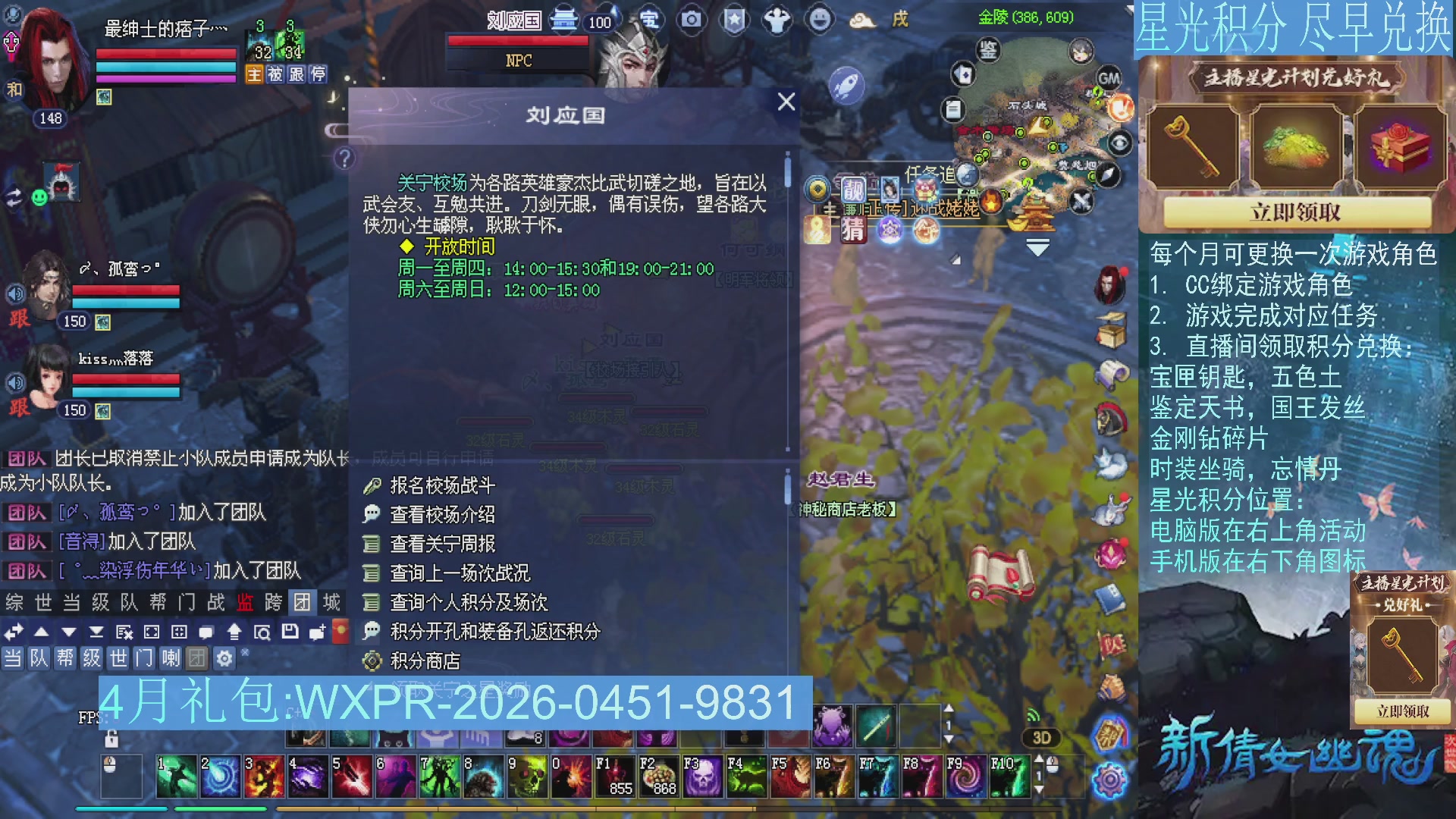 星光绑定我领积分换道具吧