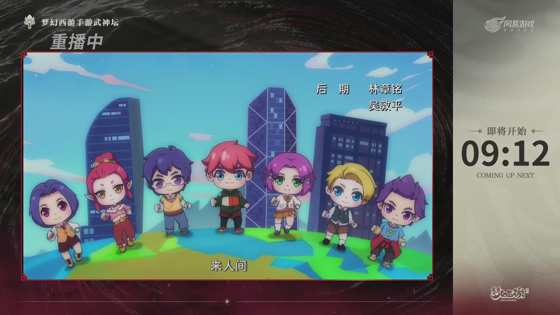 梦幻西游手游第118届武神坛