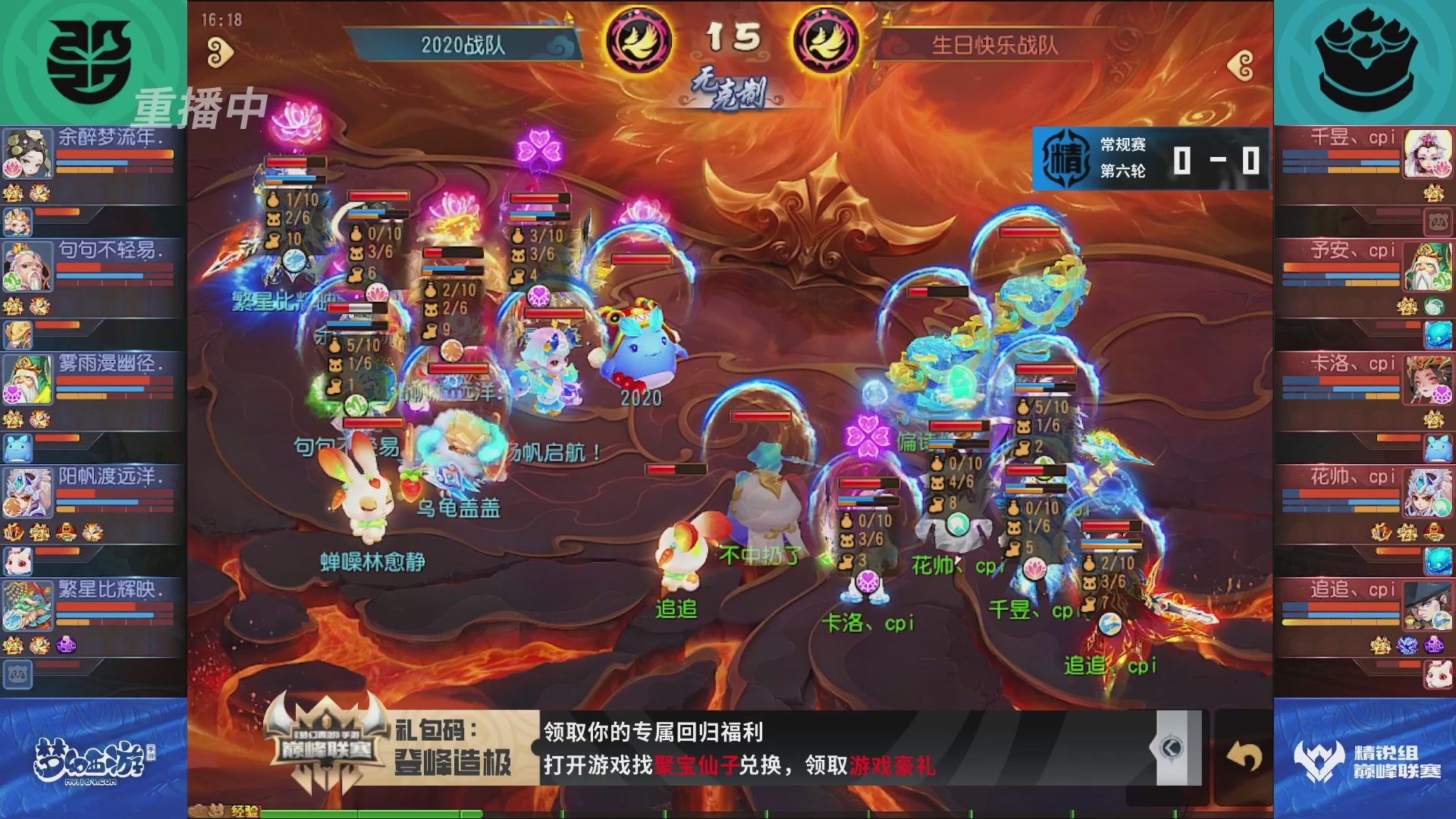 梦幻西游手游巅峰联赛S12常规赛