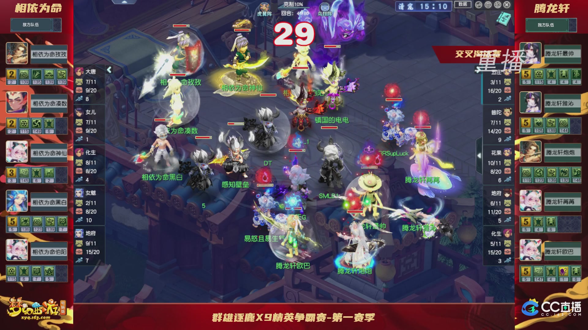 【重播】群雄逐鹿X9精英争霸赛-第一赛季正式赛