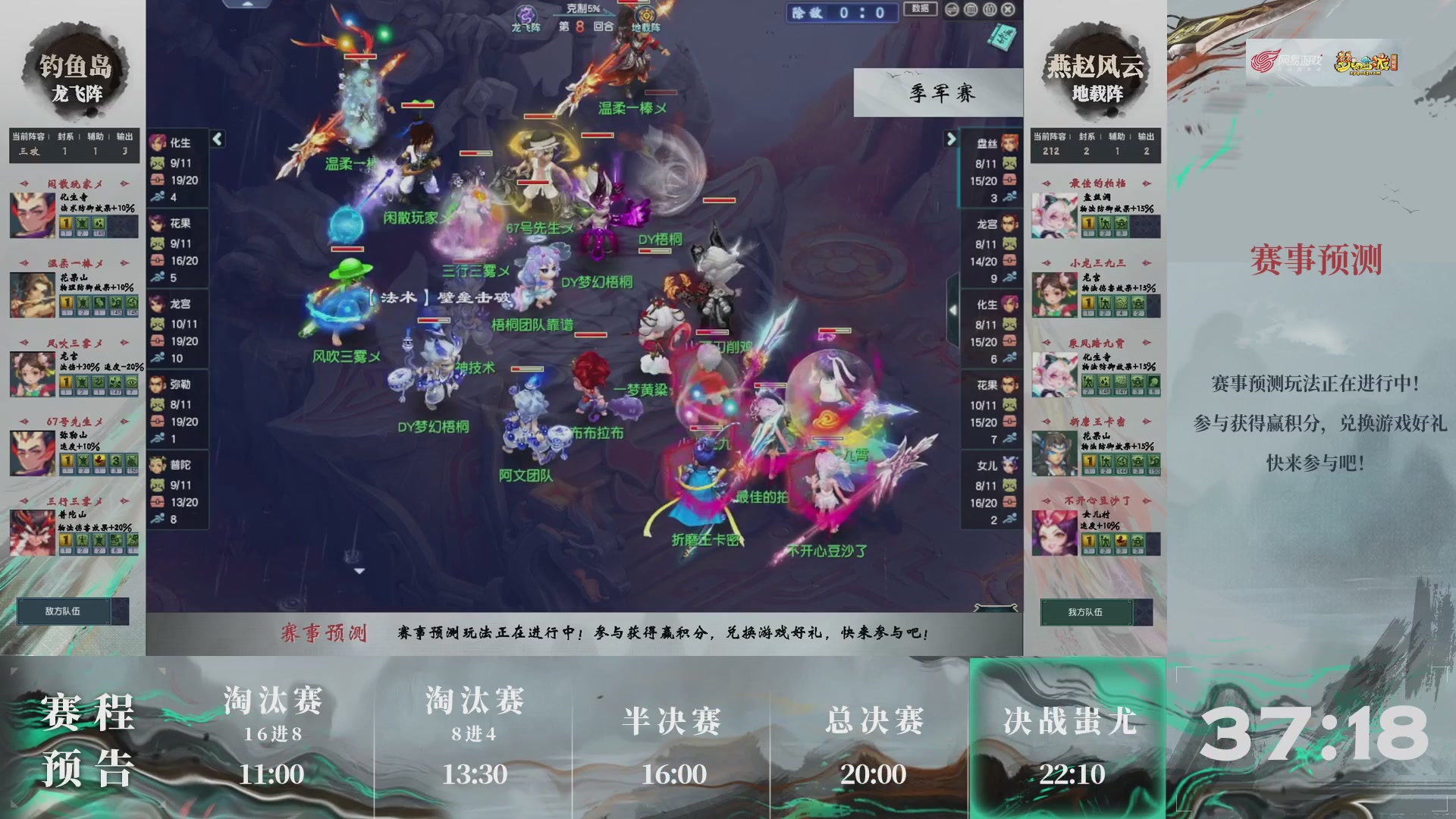 【重播】第237届武神坛-淘汰赛