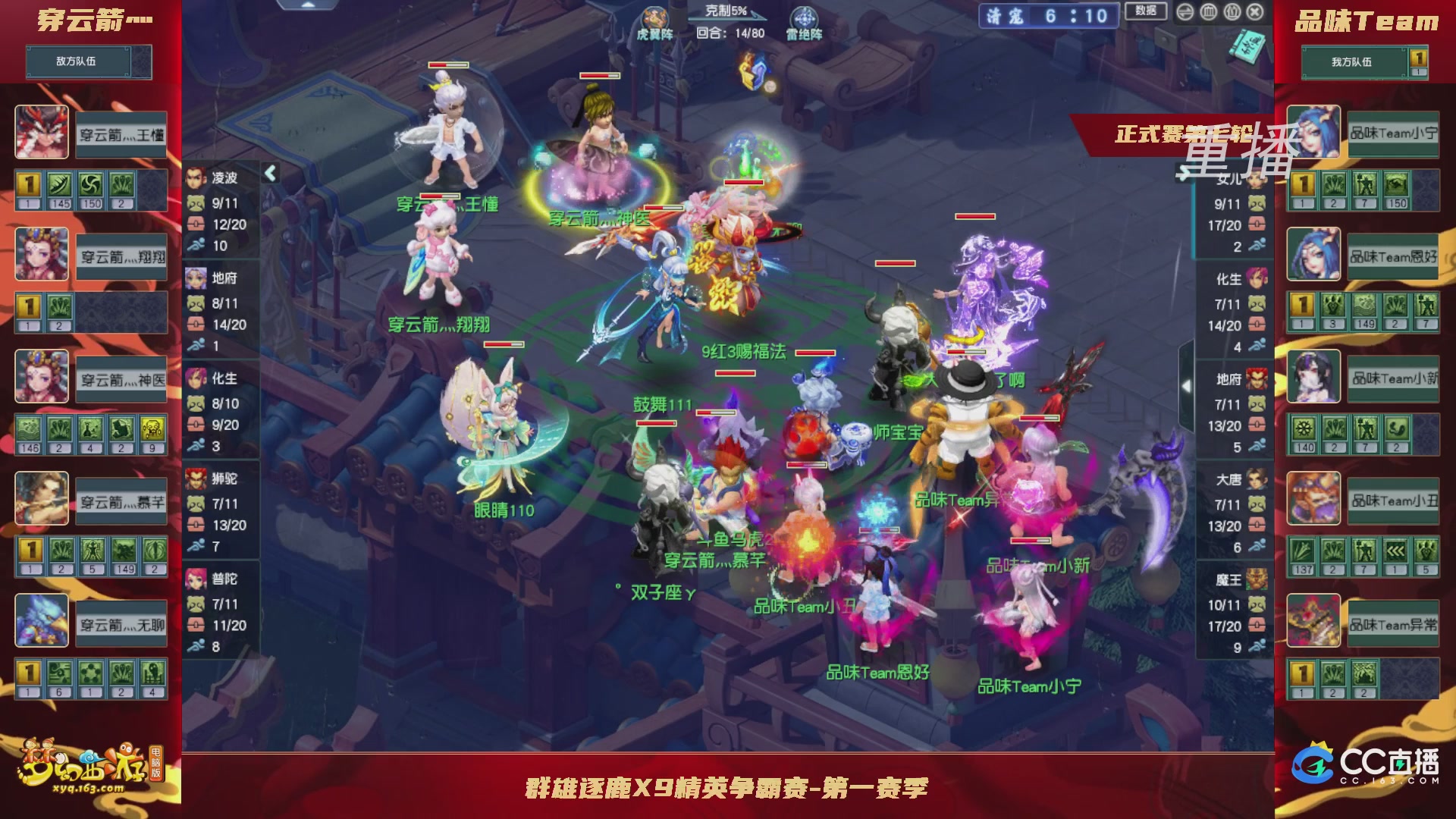 【重播】群雄逐鹿X9精英争霸赛-第一赛季正式赛