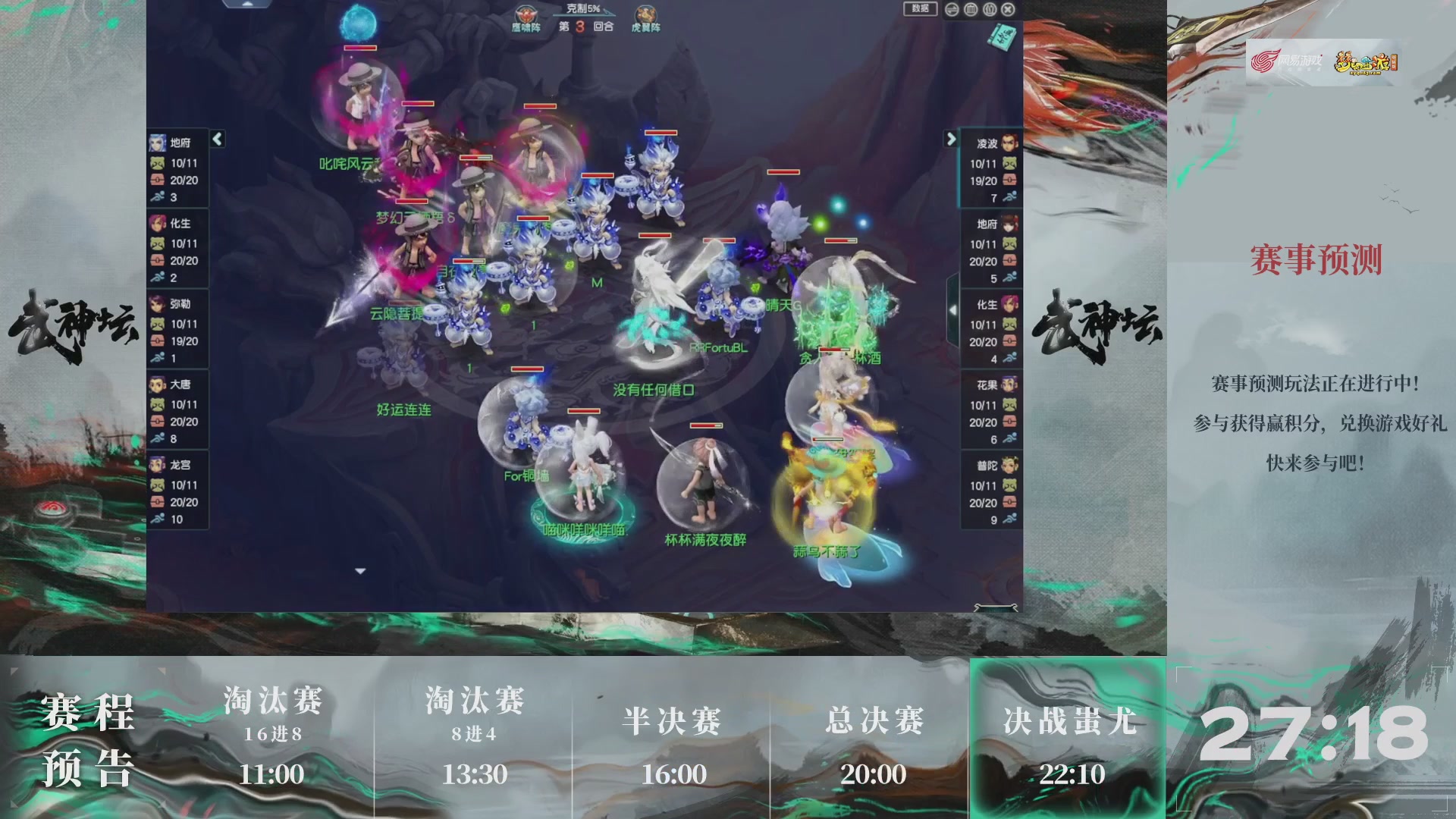 【重播】第237届武神坛-淘汰赛