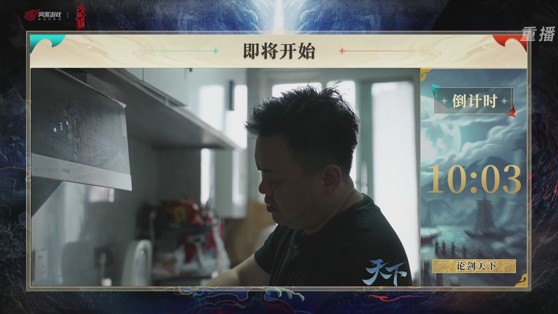 【重播】2026论剑天下4v4竞技赛