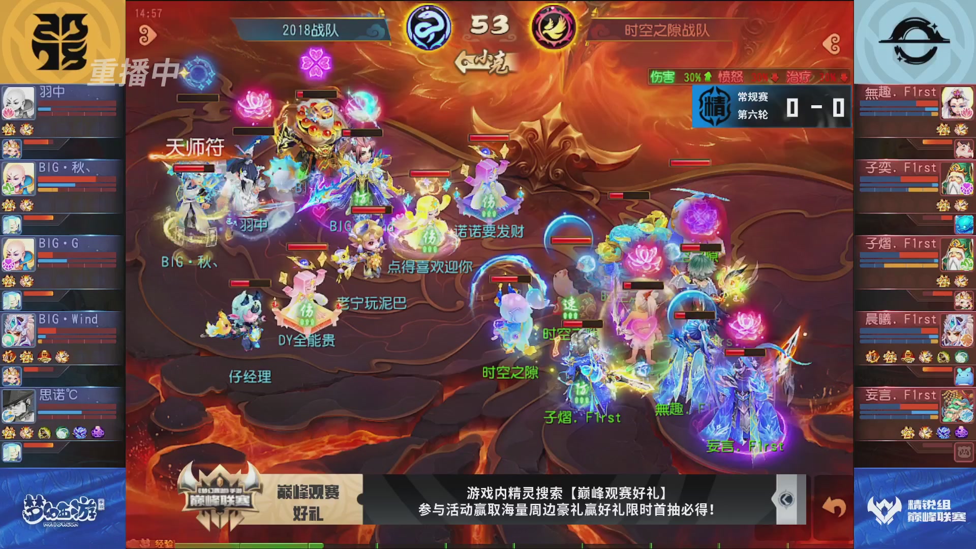 梦幻西游手游巅峰联赛S12常规赛