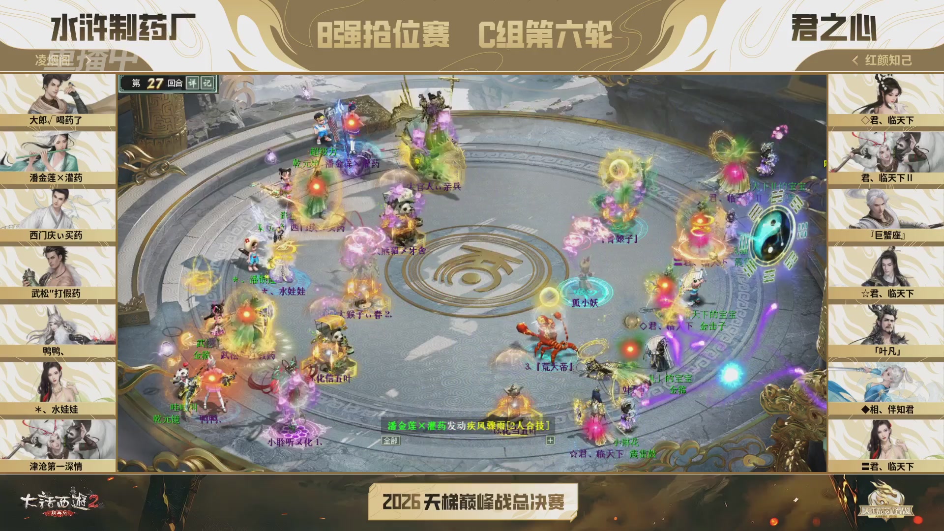 【重播】《大话西游2经典版》天梯巅峰战年度总决赛线上赛