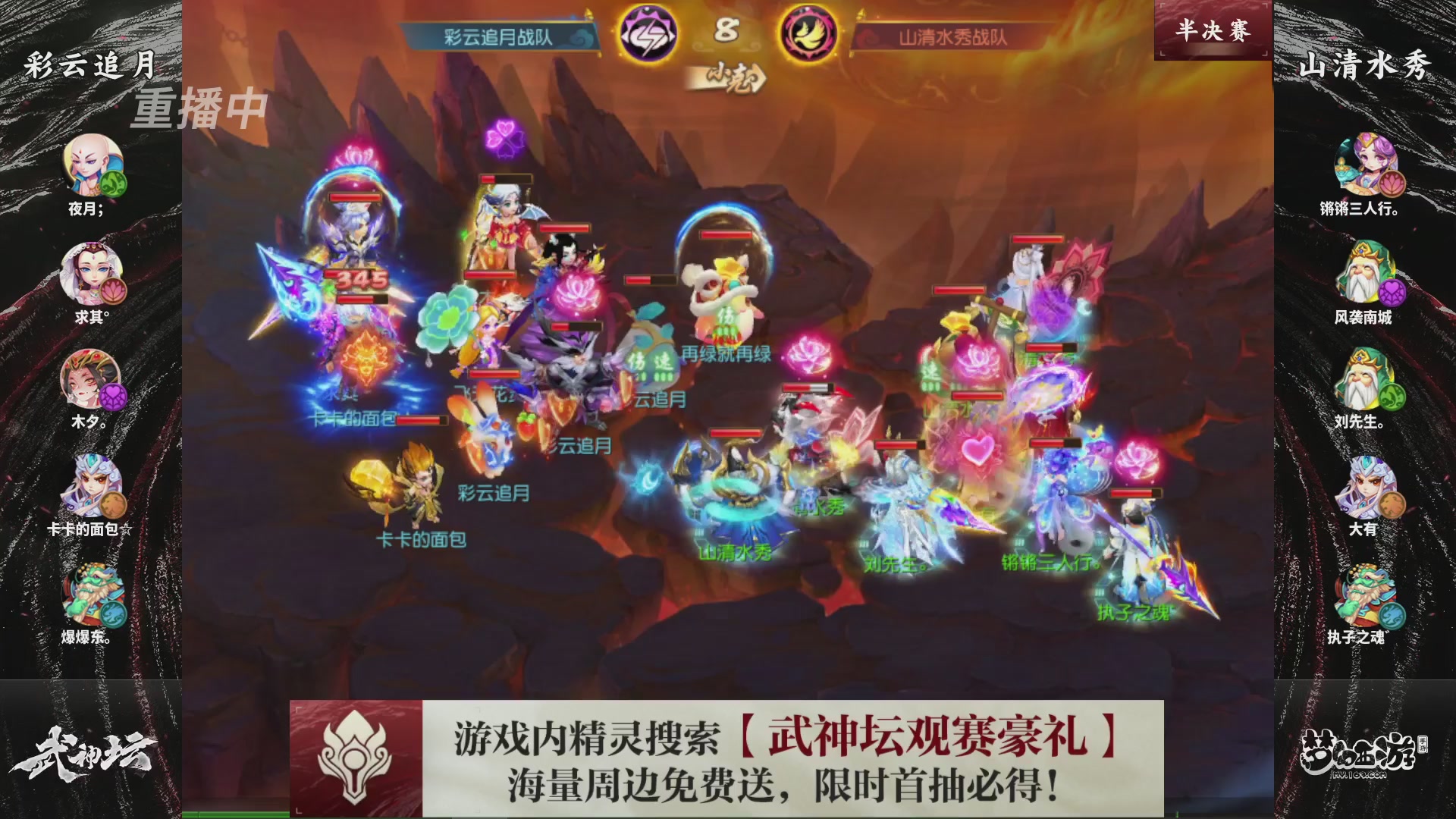 梦幻西游手游第118届武神坛