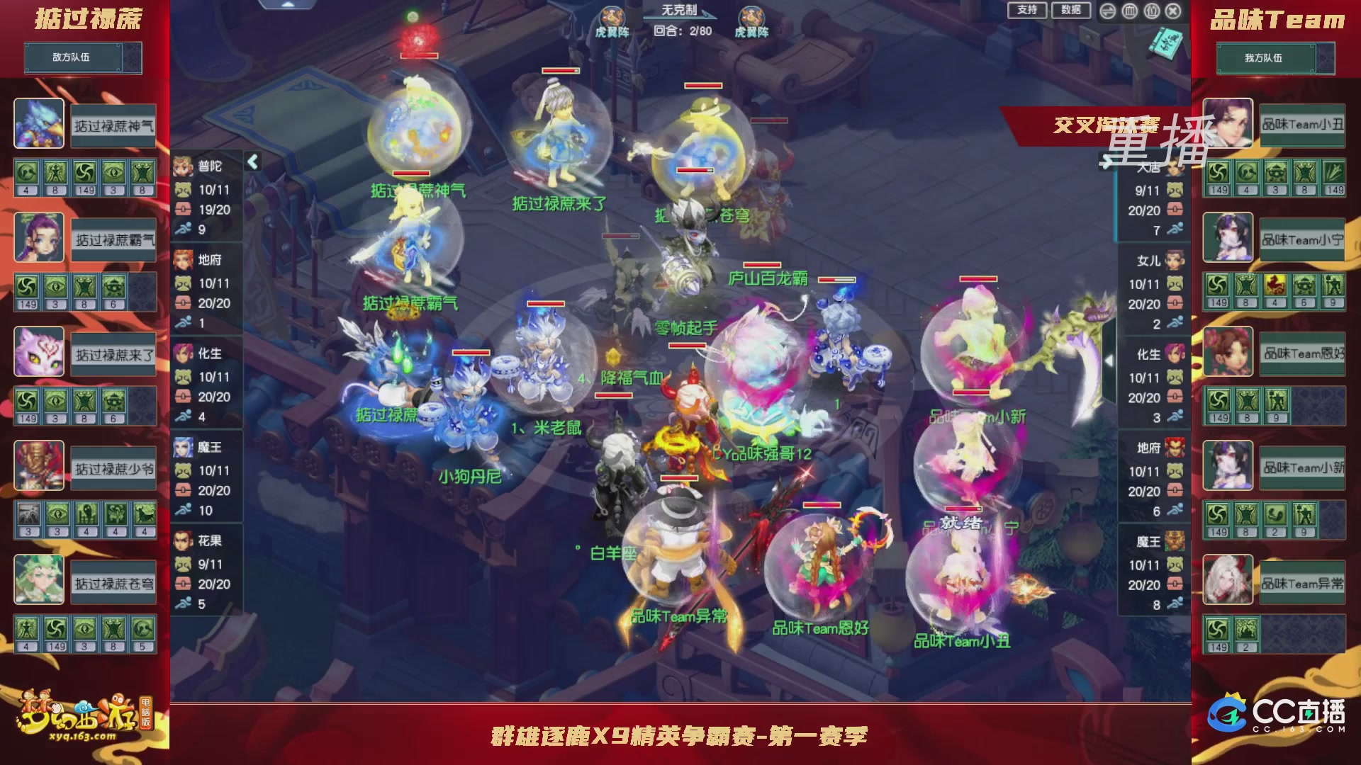 【重播】群雄逐鹿X9精英争霸赛-第一赛季正式赛