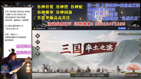 [3]配将开荒修车找号抢回流