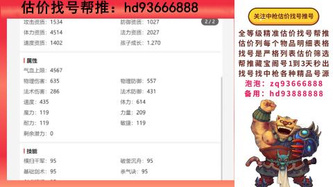 第一估价找号帮推  物价把控师让你买卖无